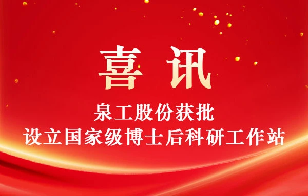 uangong Group feliciter probatus est ut investigatio nationalis postdoctoral workstation