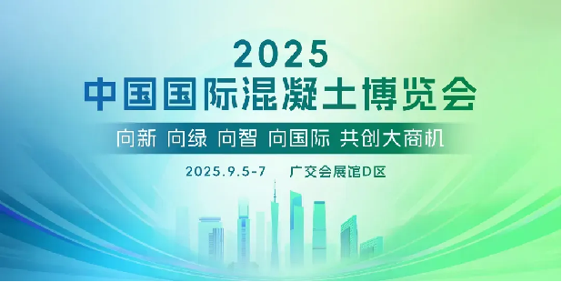 Quangong Machineria luceat in Sinis VII Exhibitio Concretae, nova inclinatio in industria ducens