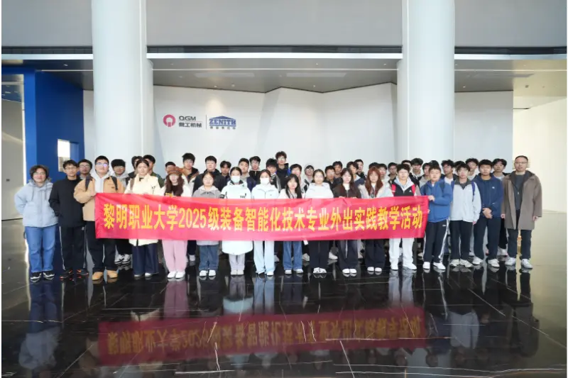 Studiosorum et facultatum a Liming University's Scholae intelligentium Vestibulum visitavit Quanqi Machinaria ad investigationes et experientiam practicam discendi.