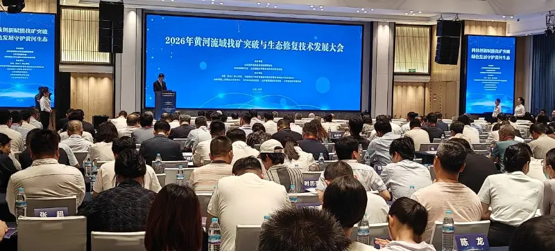 QGM participat MMXXVI Flavi Fluminis Basin Conferentiae Mineralis Explorationis Breakthroughs et Ecologicae Restorationis Technologiae